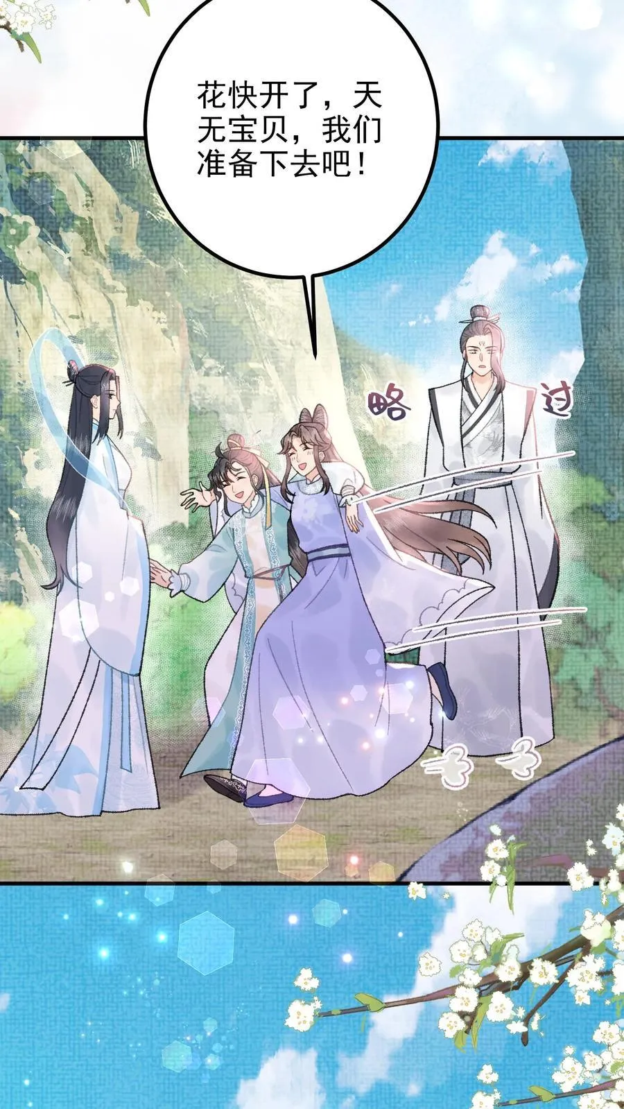 第161话 师弟小心 第8页