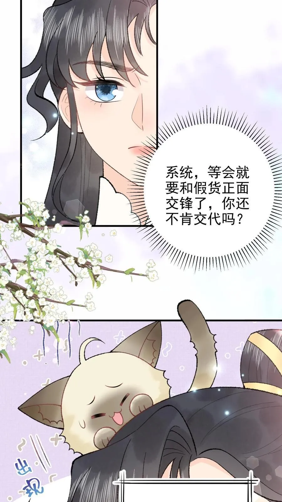 第161话 师弟小心 第12页