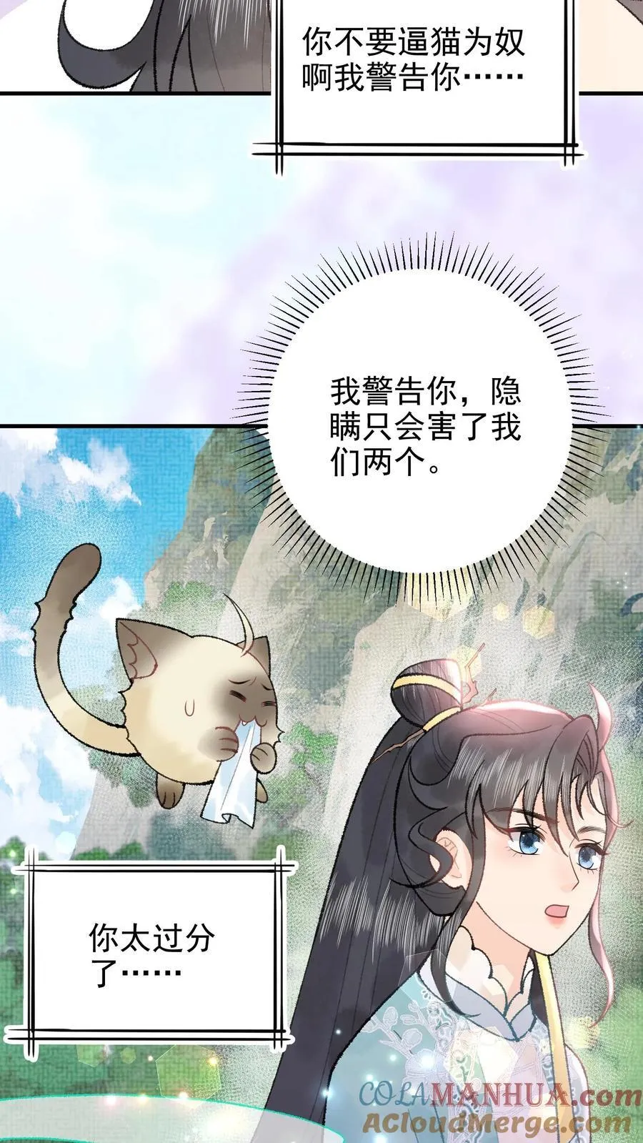 第161话 师弟小心 第13页