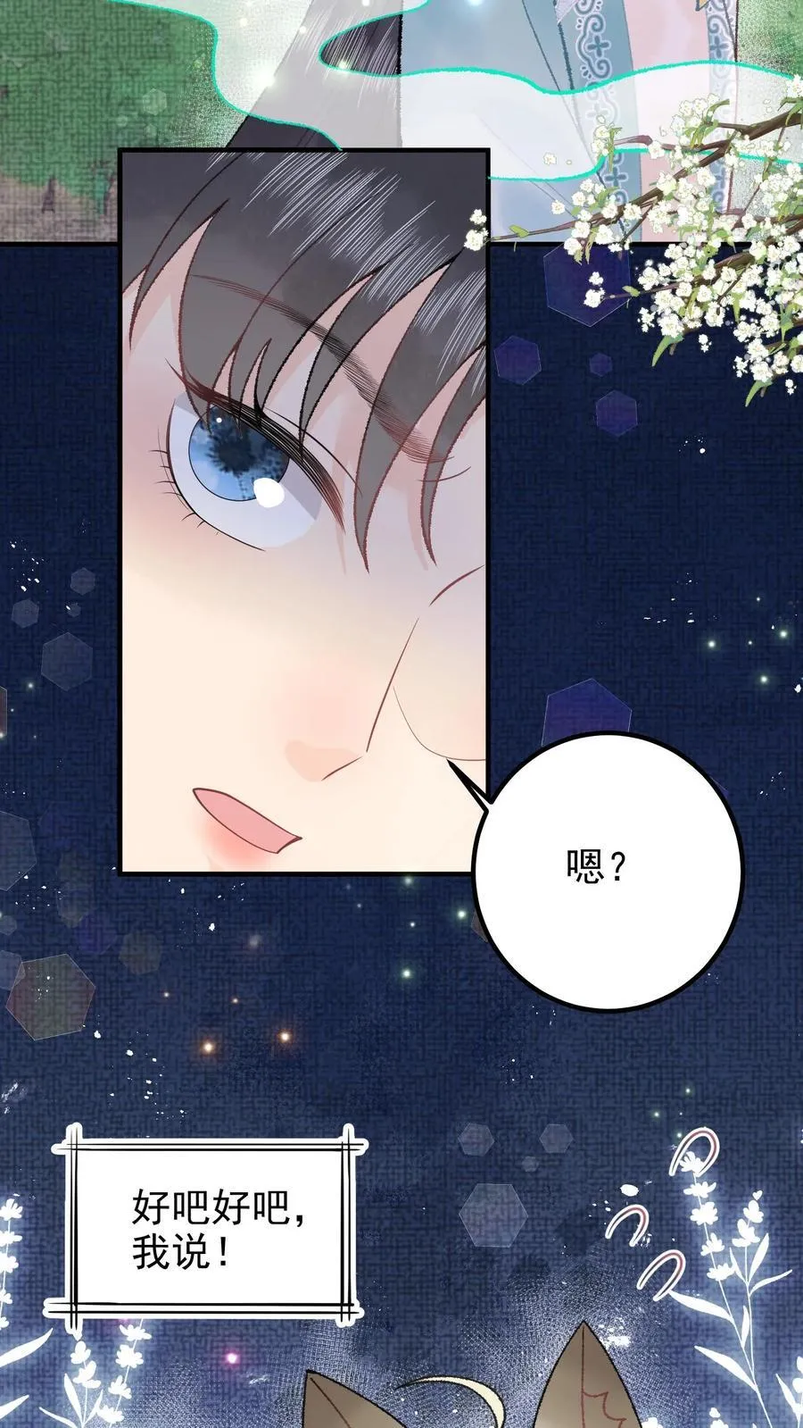 第161话 师弟小心 第14页