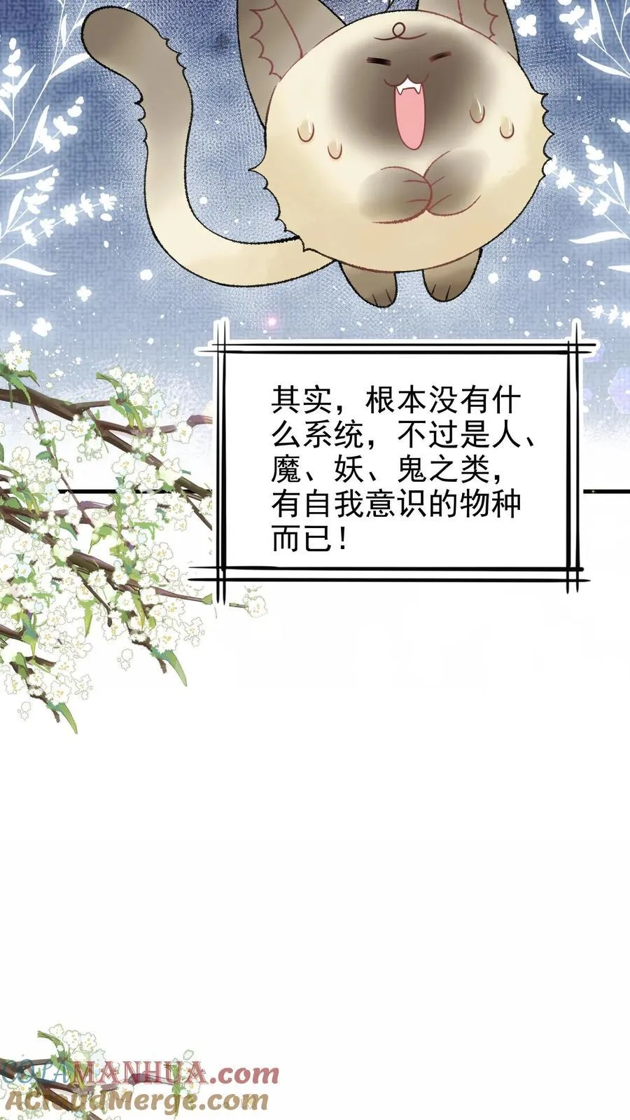 第161话 师弟小心 第15页
