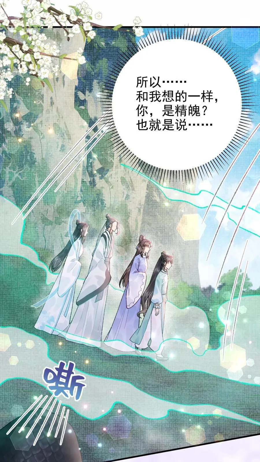 第161话 师弟小心 第16页