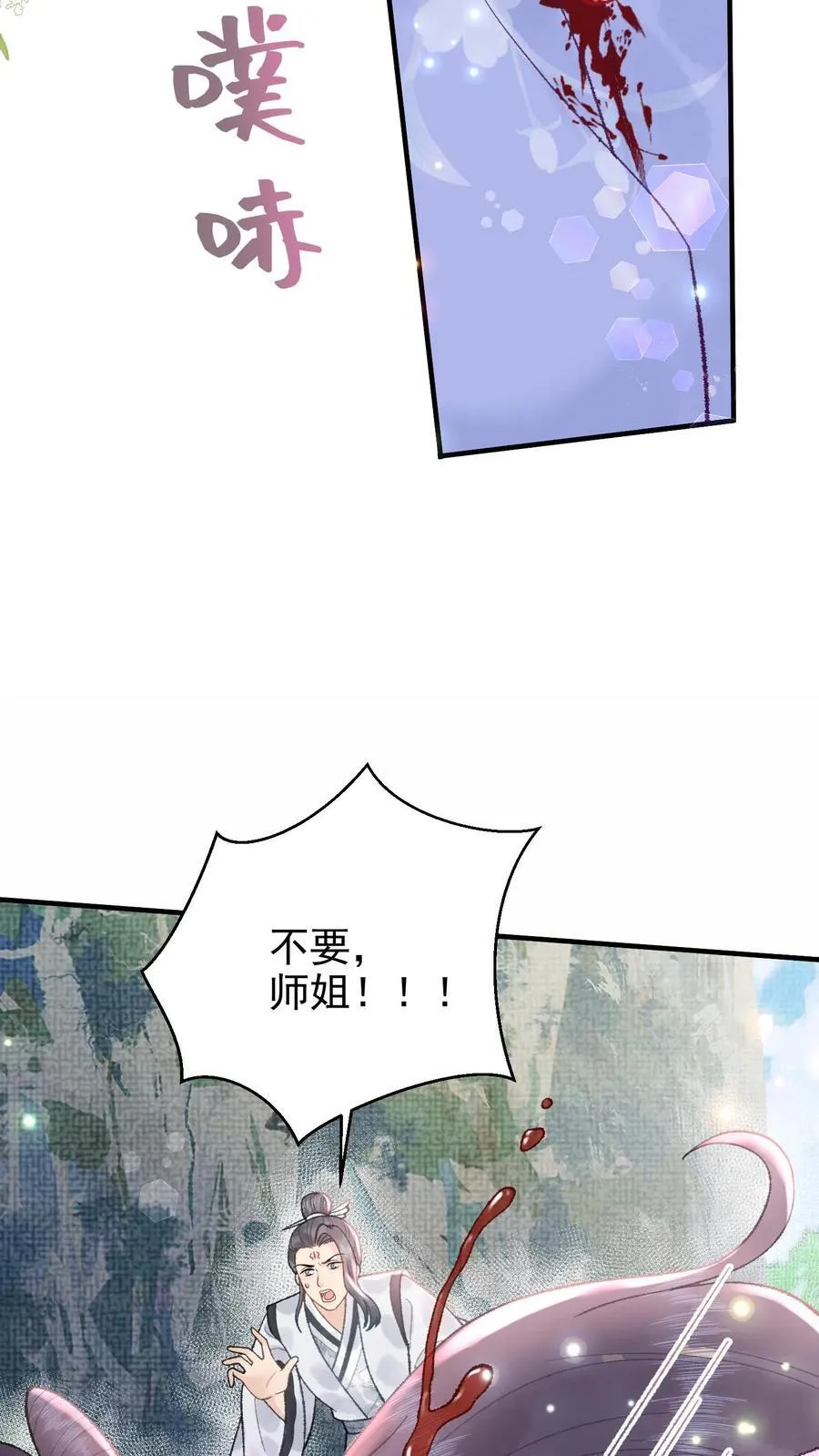 第161话 师弟小心 第20页