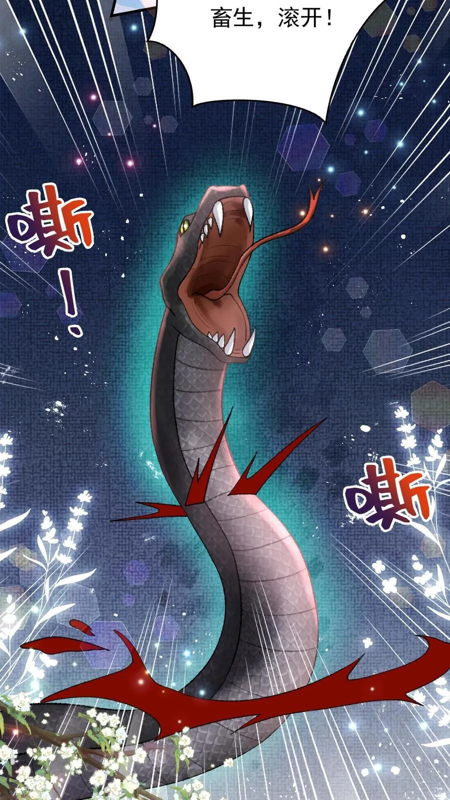 第161话 师弟小心 第24页