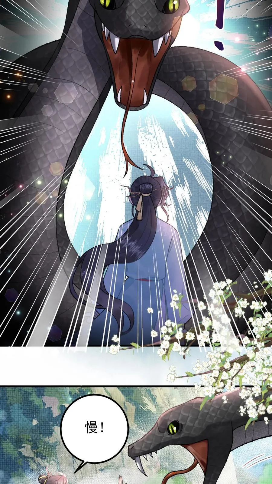 第161话 师弟小心 第26页