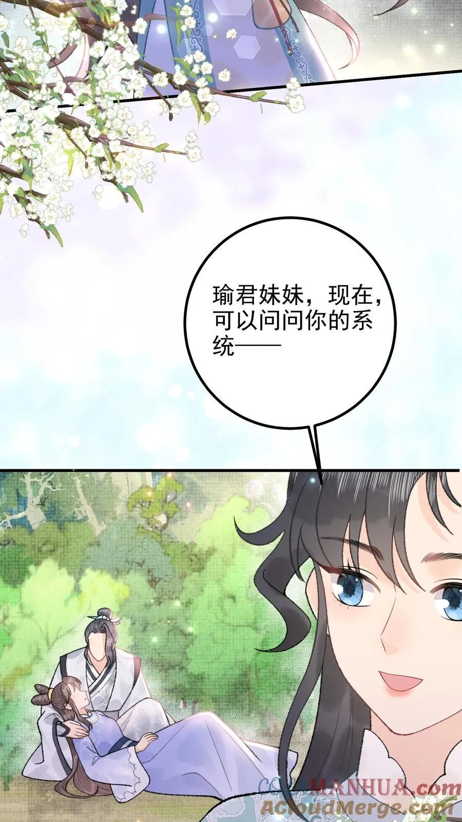 第161话 师弟小心 第31页
