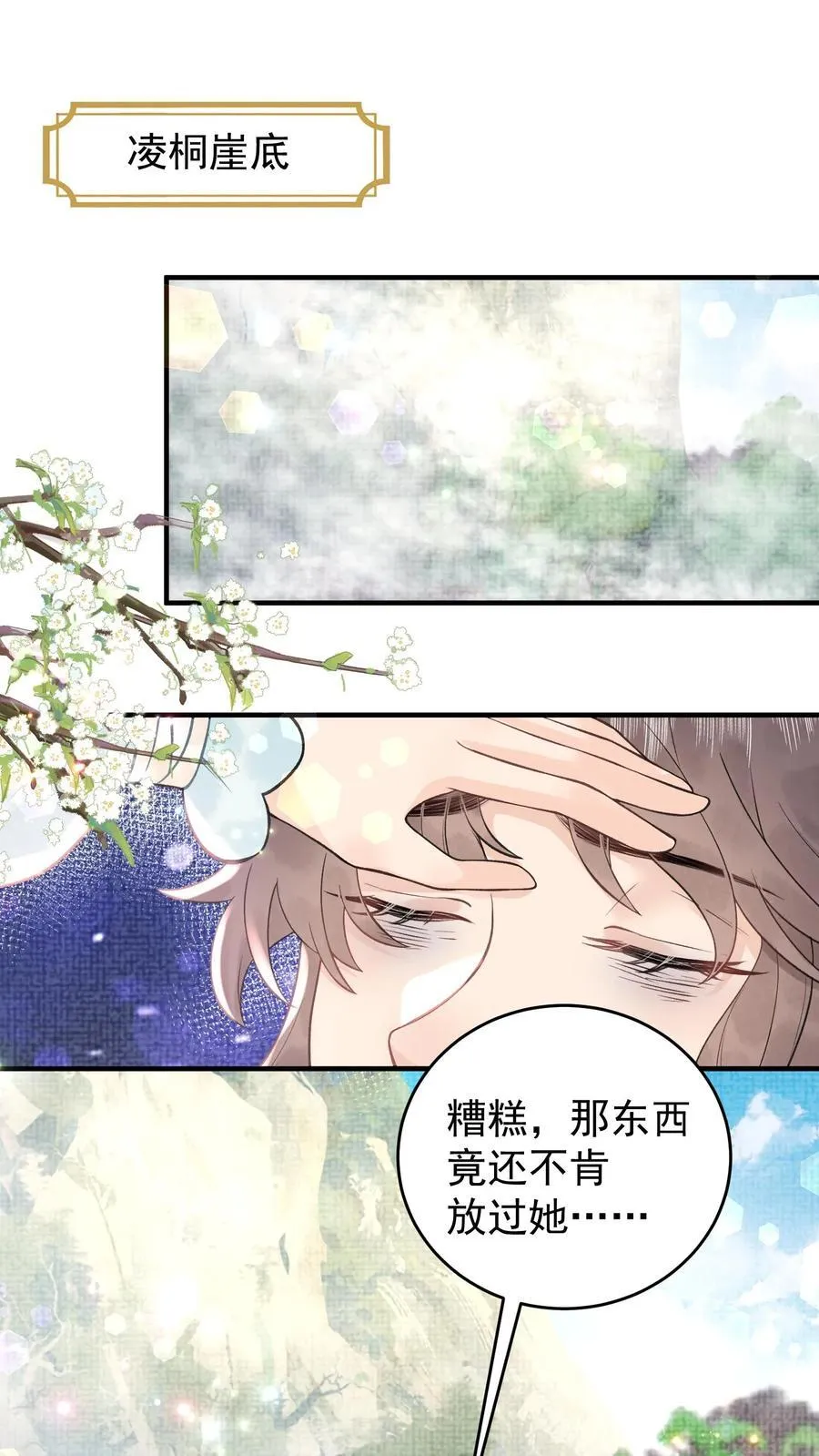 第162话 薅羊毛可着一个人 第2页