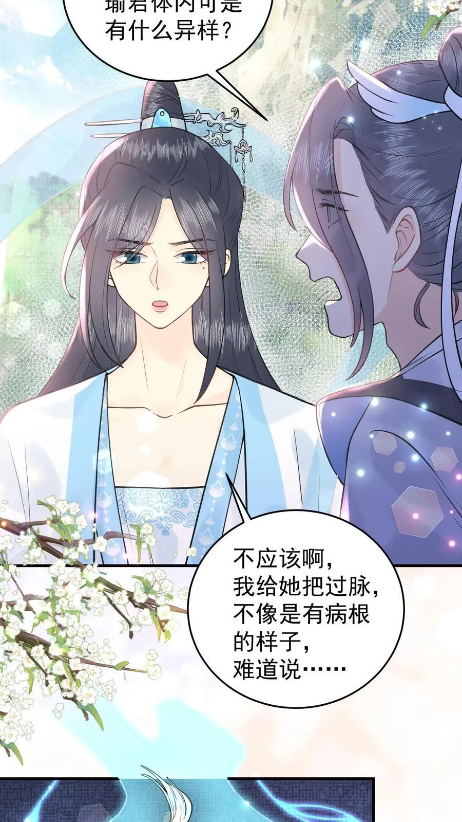 第162话 薅羊毛可着一个人 第4页