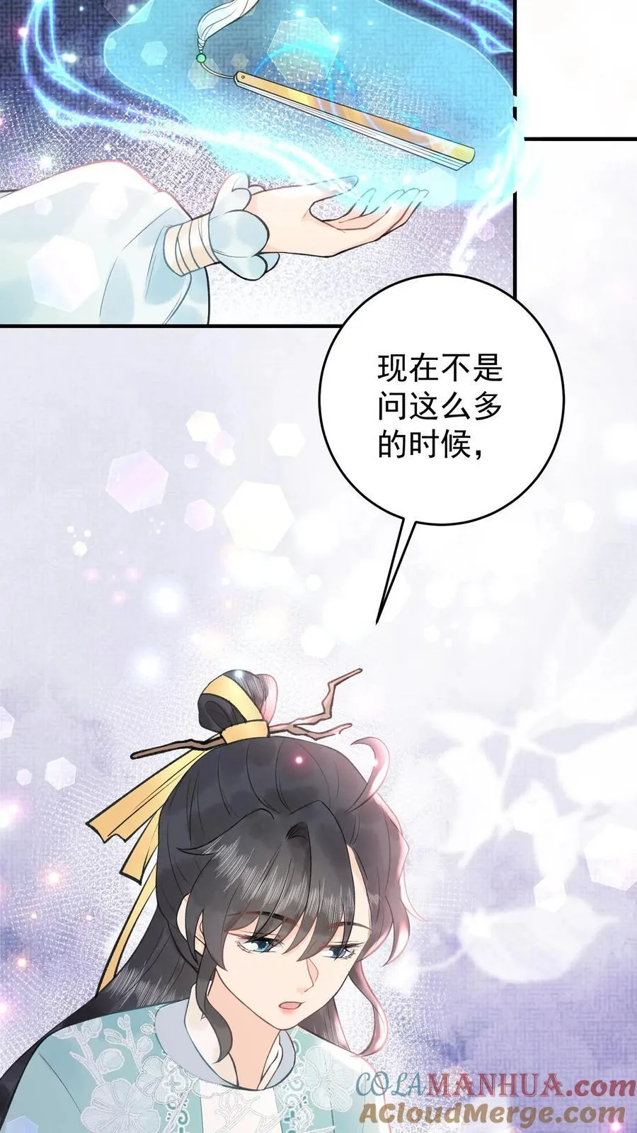 第162话 薅羊毛可着一个人 第5页
