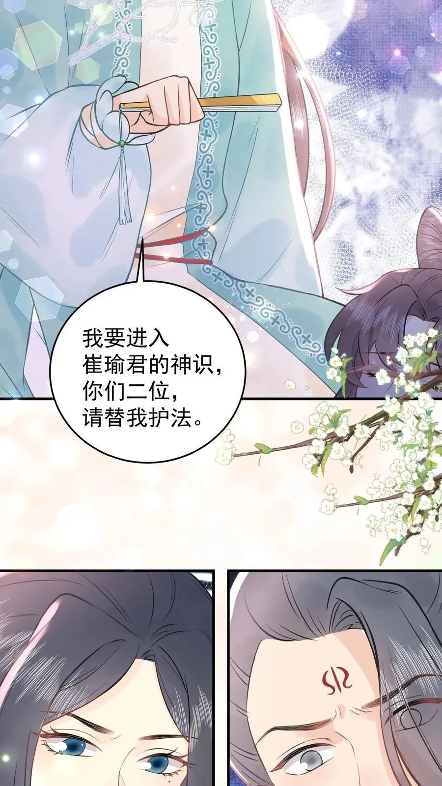 第162话 薅羊毛可着一个人 第6页