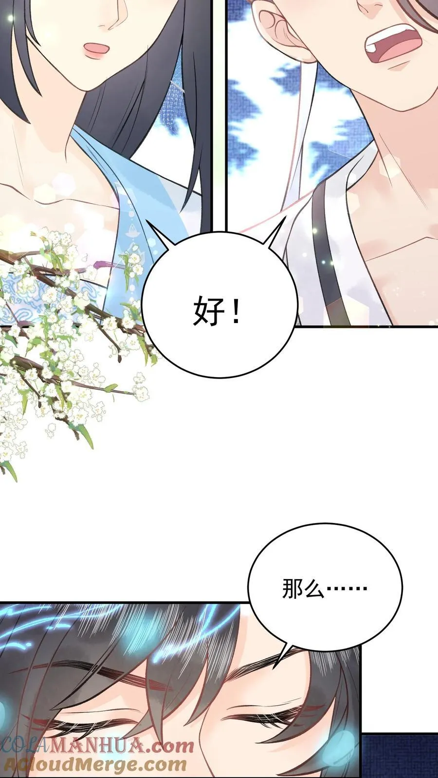 第162话 薅羊毛可着一个人 第7页