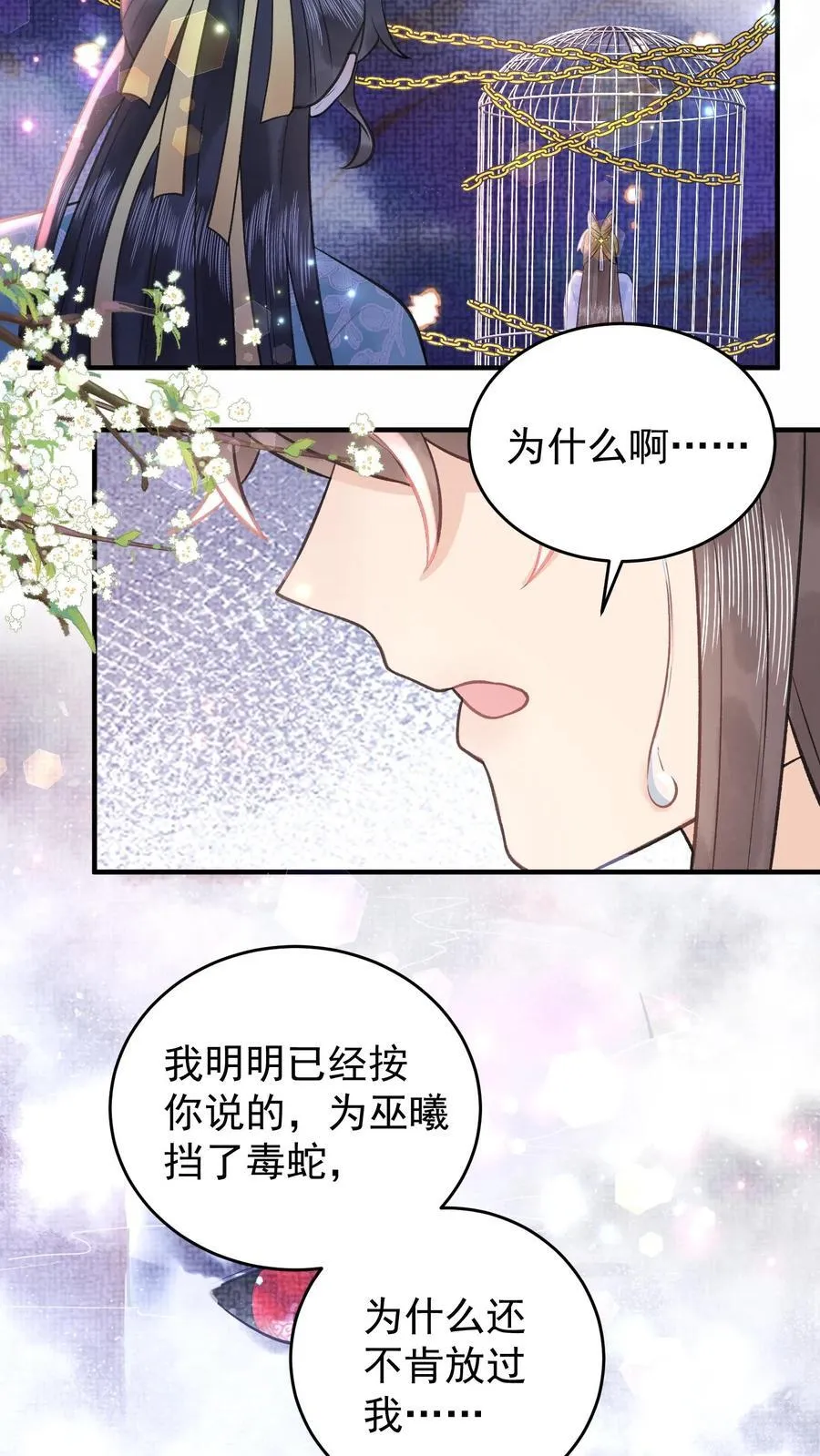 第162话 薅羊毛可着一个人 第14页