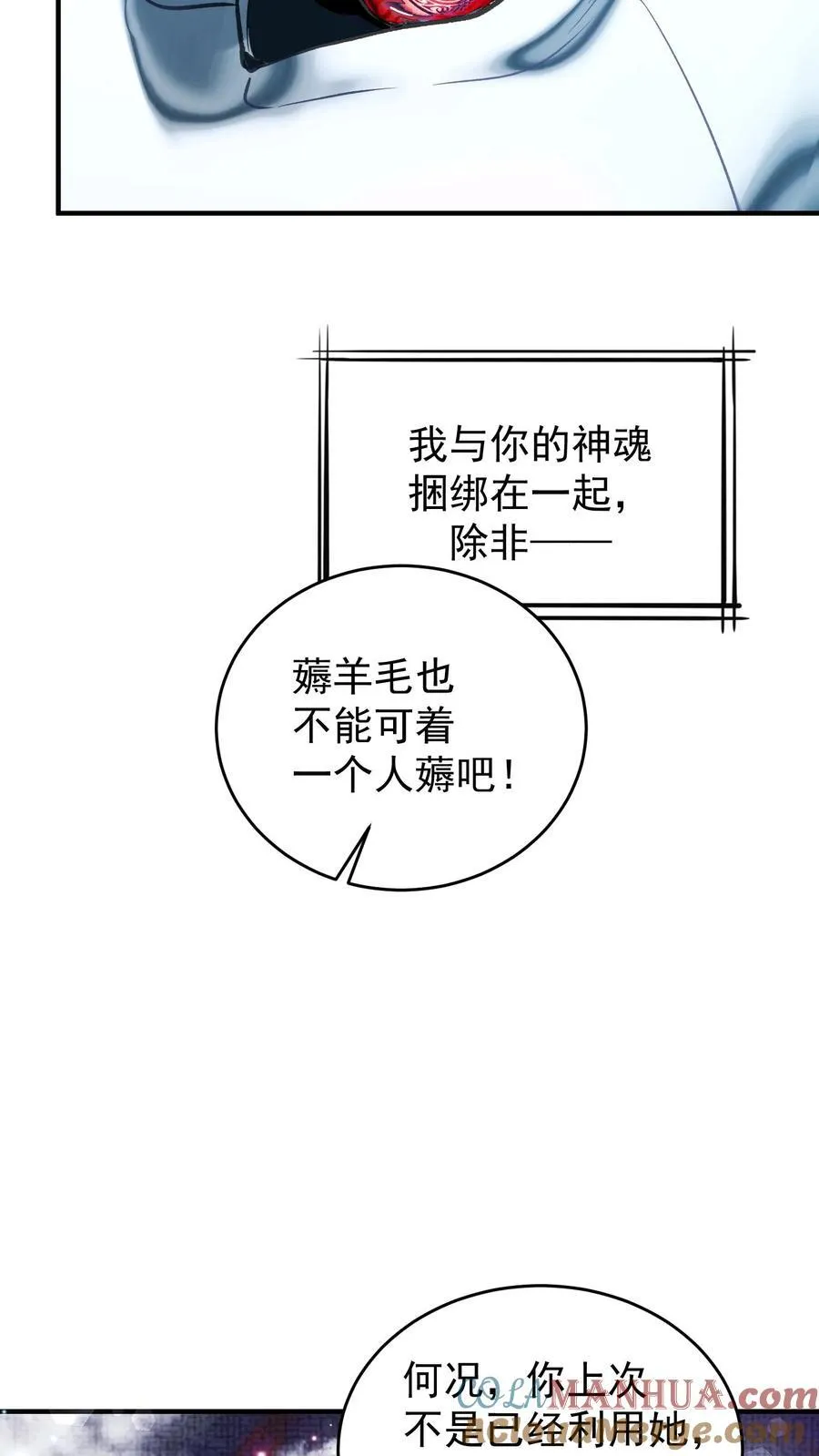 第162话 薅羊毛可着一个人 第19页