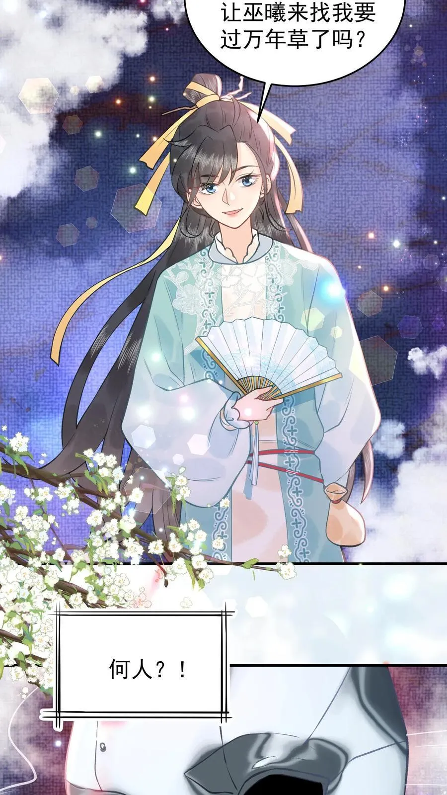 第162话 薅羊毛可着一个人 第20页