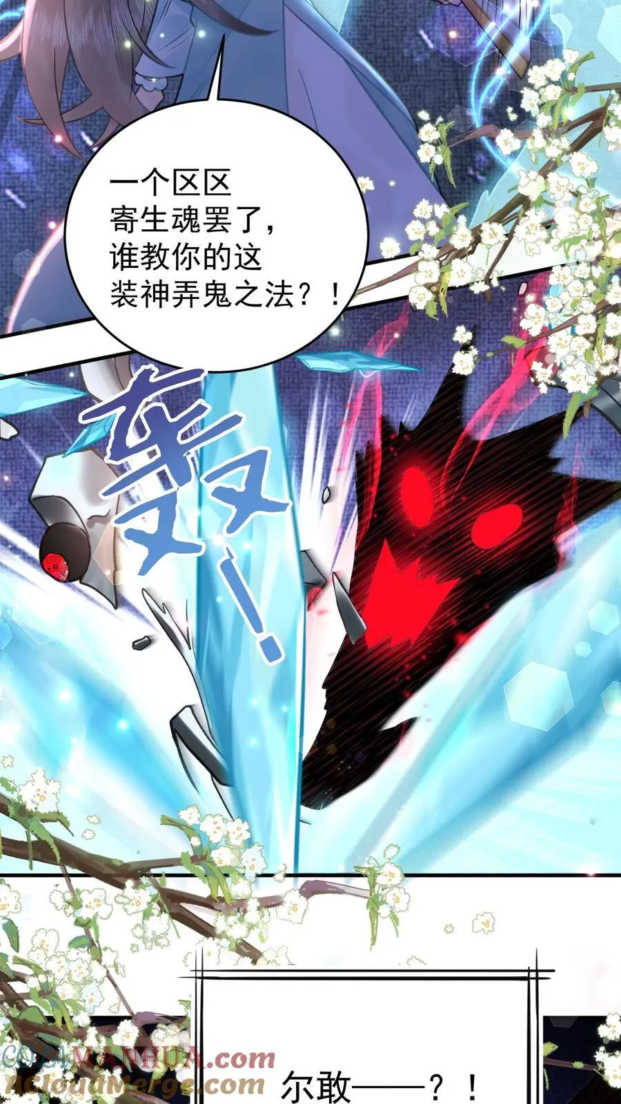第162话 薅羊毛可着一个人 第23页