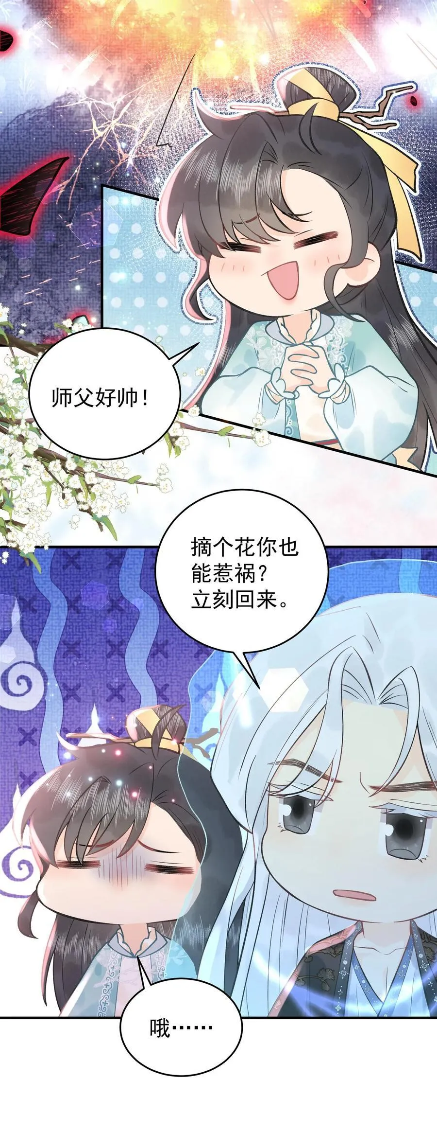 第162话 薅羊毛可着一个人 第28页