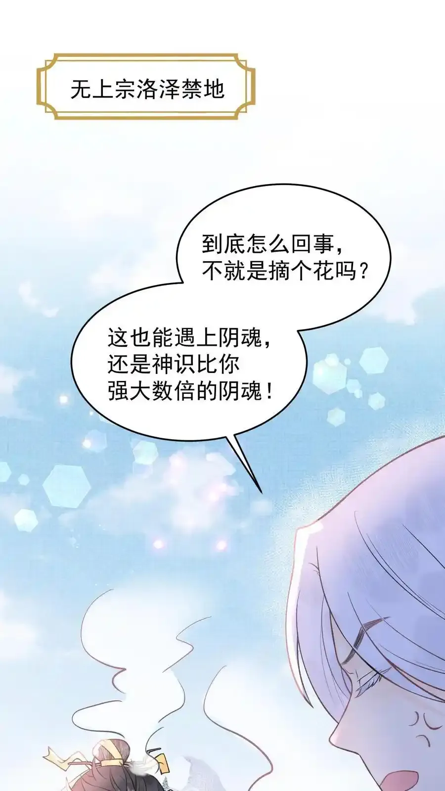 第163话 阴魂没死 第2页