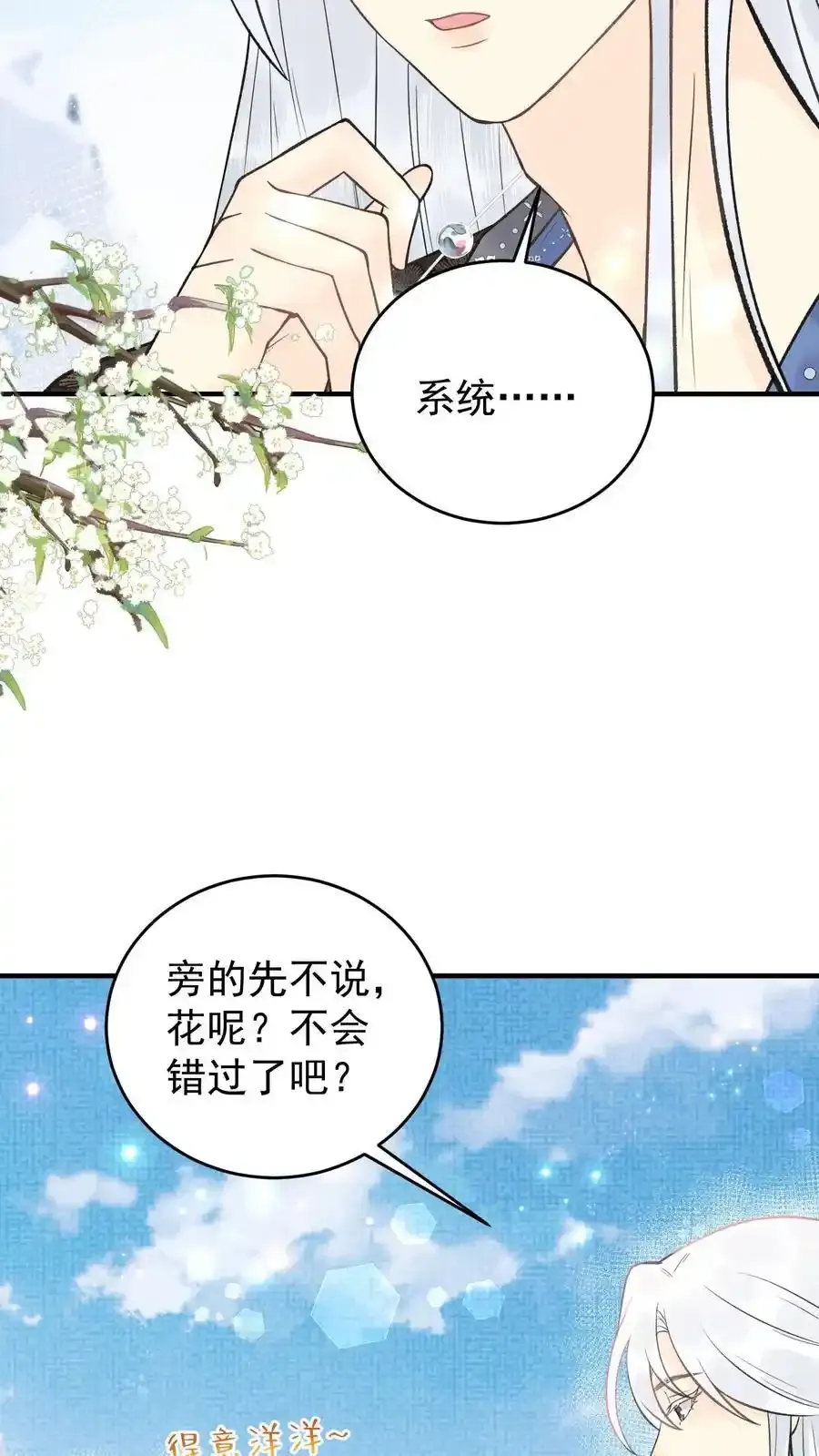 第163话 阴魂没死 第6页