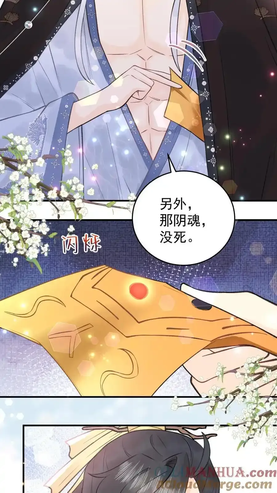 第163话 阴魂没死 第11页