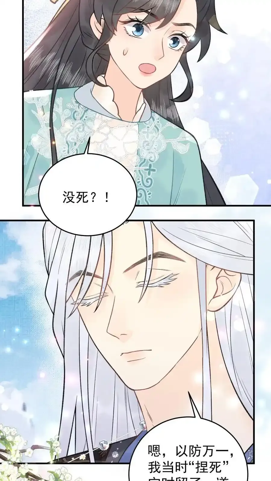 第163话 阴魂没死 第12页