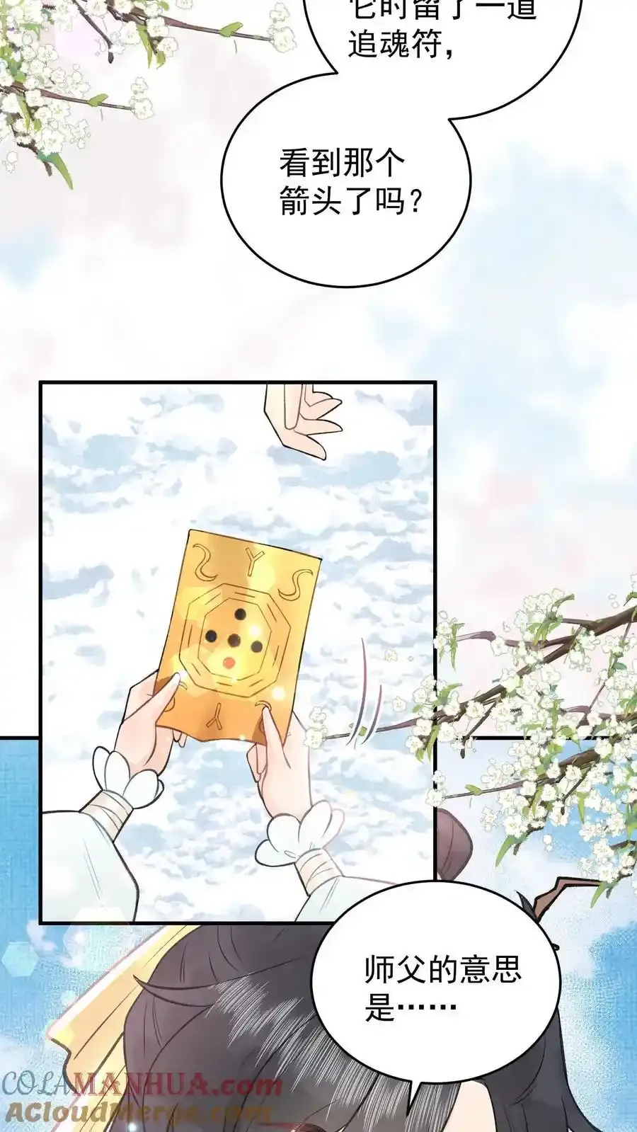第163话 阴魂没死 第13页