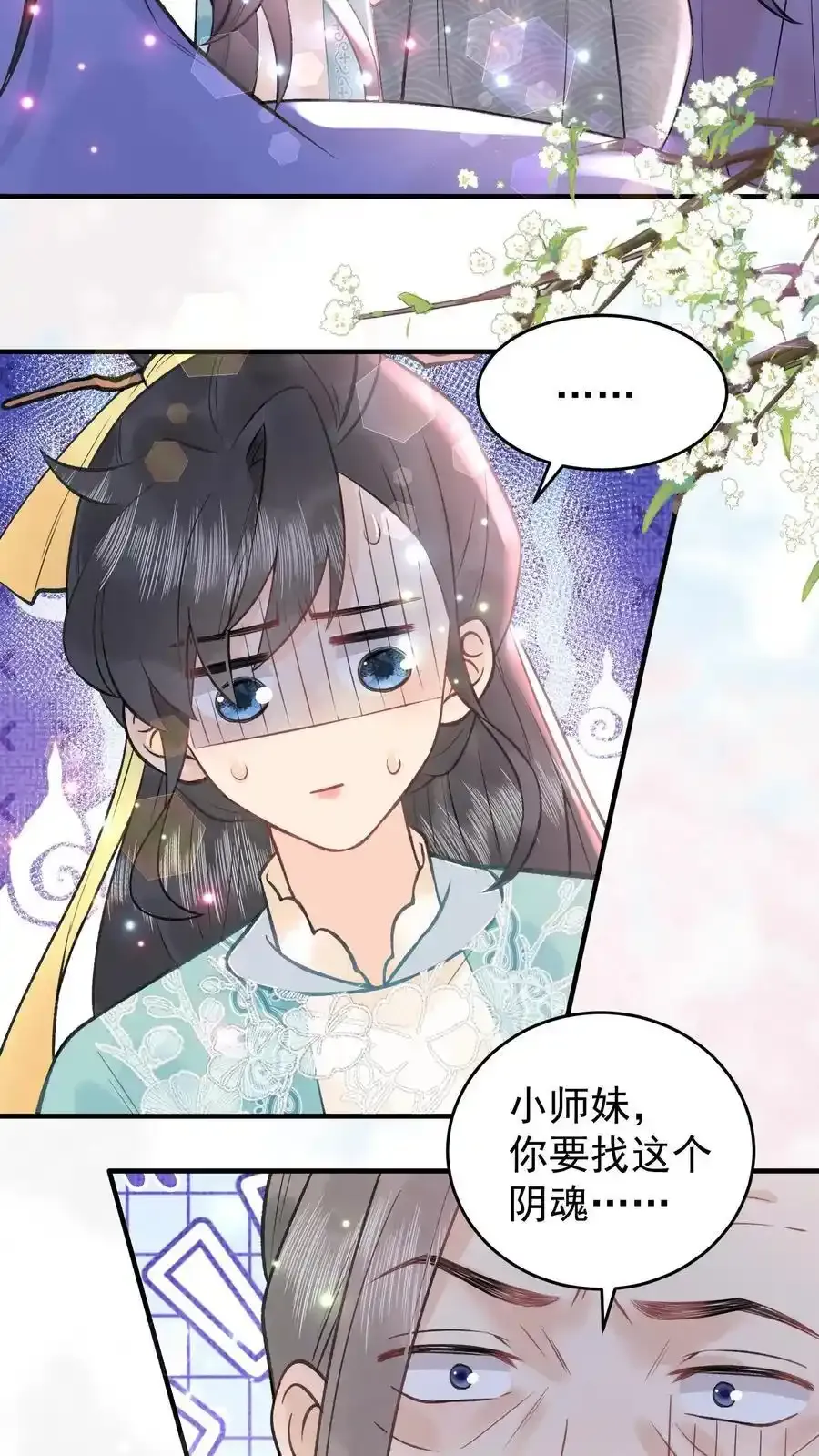 第163话 阴魂没死 第18页
