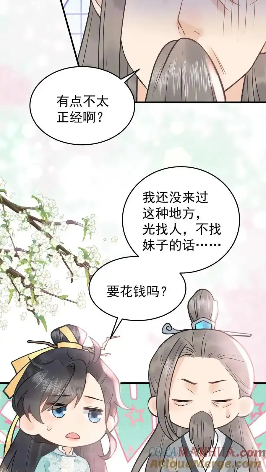 第163话 阴魂没死 第19页