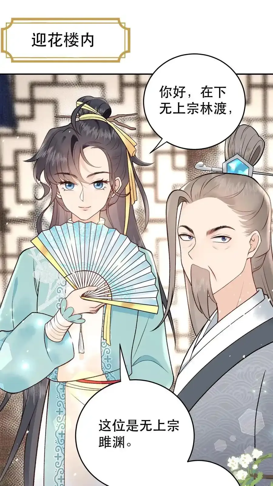 第164话 太难听了 第2页