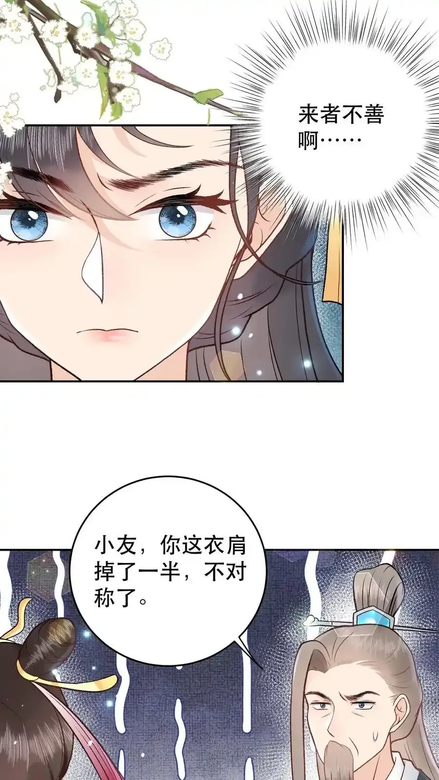第164话 太难听了 第4页