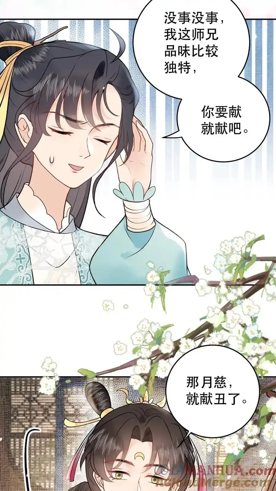第164话 太难听了 第7页