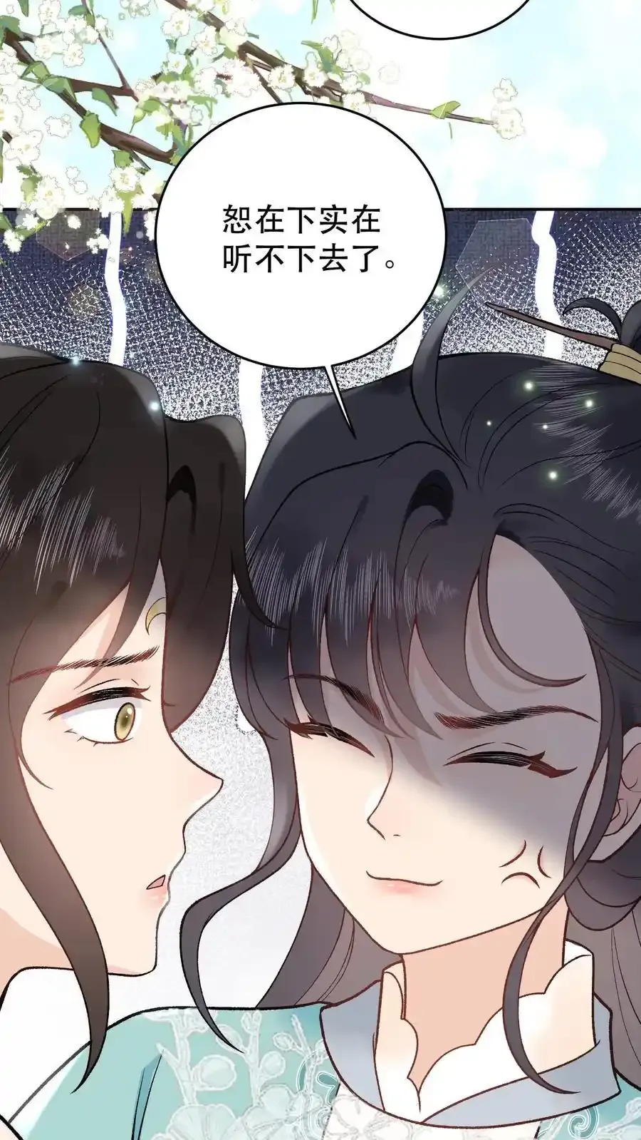 第164话 太难听了 第14页