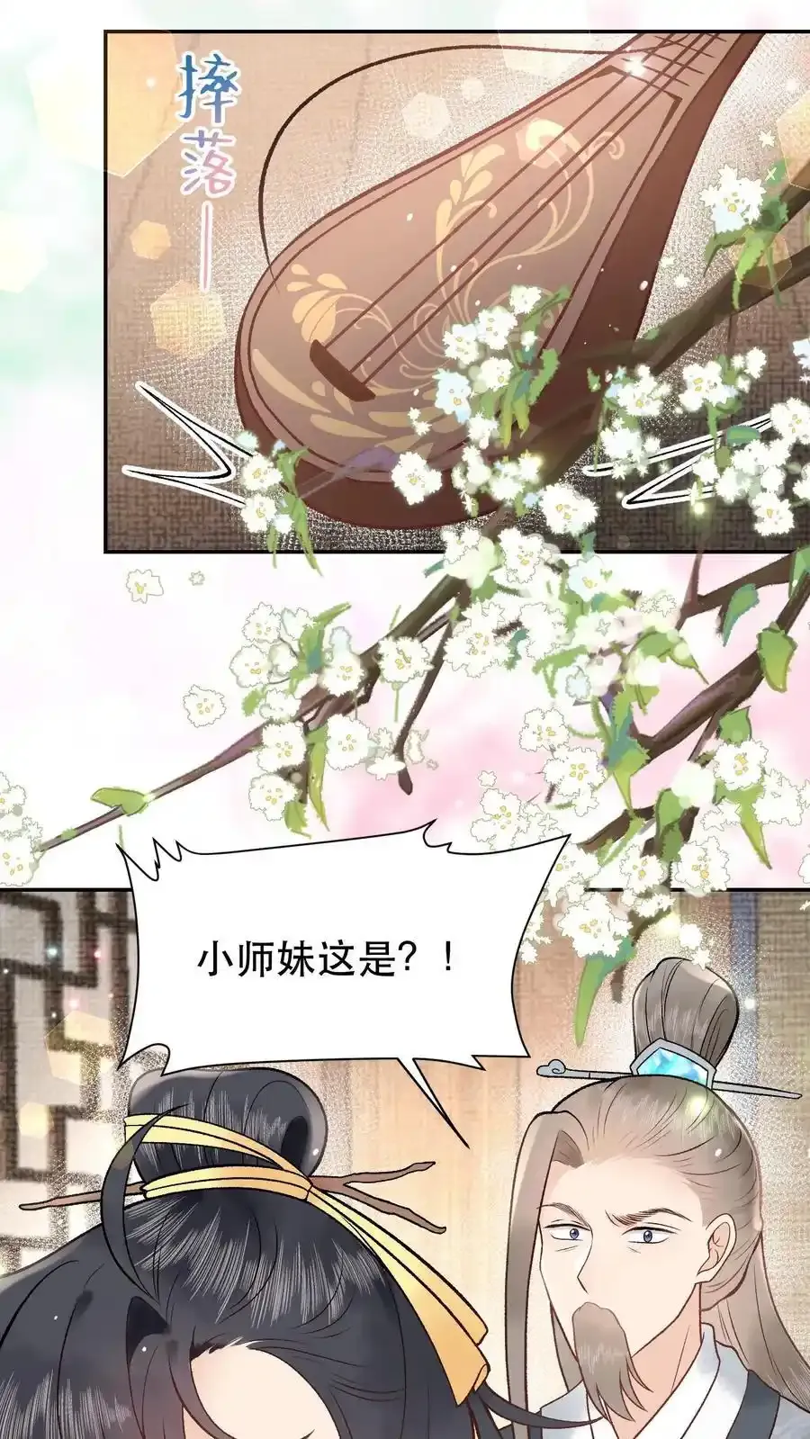 第164话 太难听了 第16页