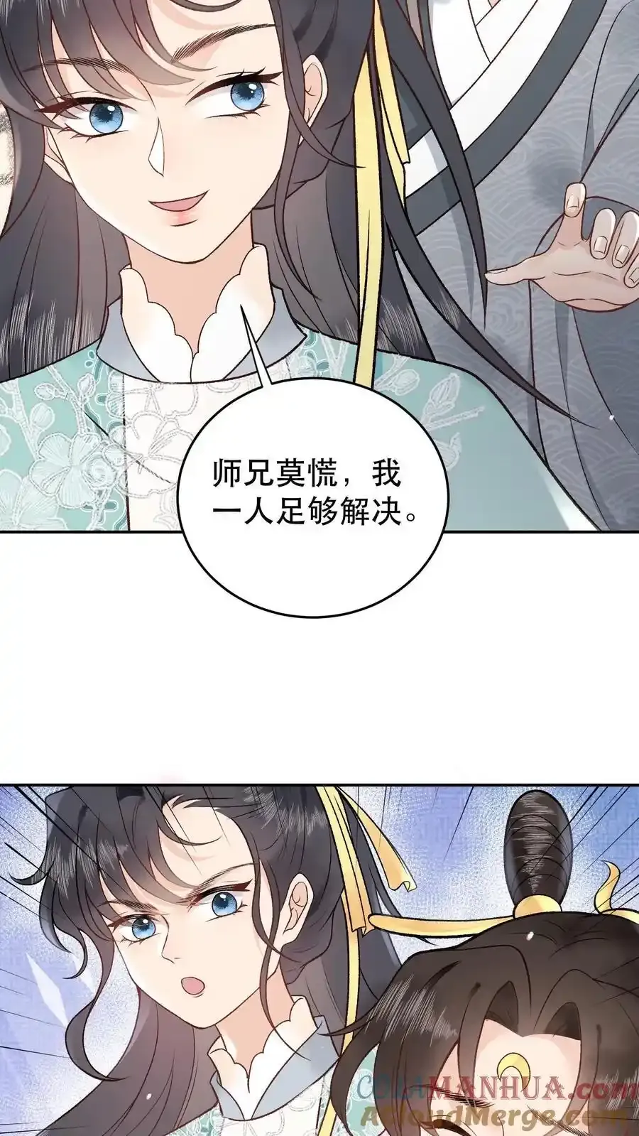 第164话 太难听了 第17页
