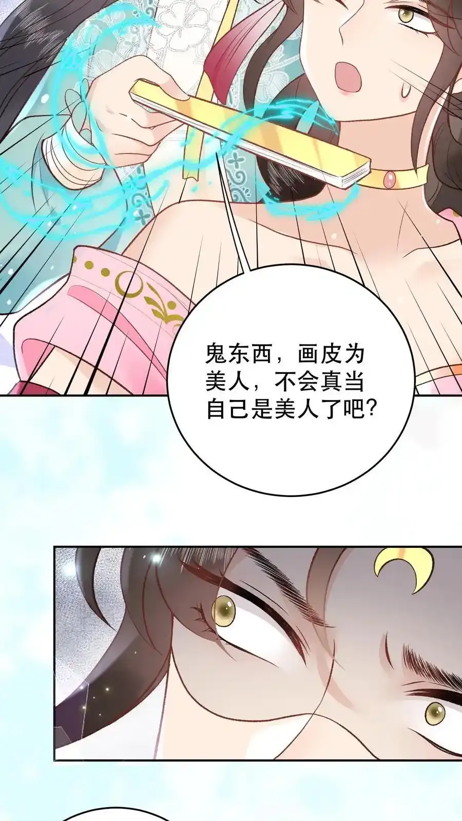 第164话 太难听了 第18页