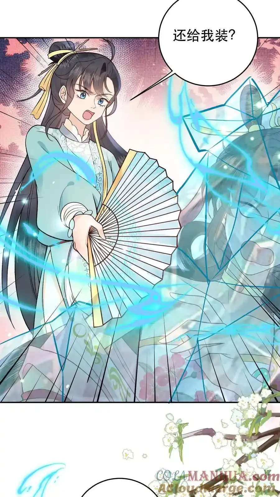 第164话 太难听了 第21页