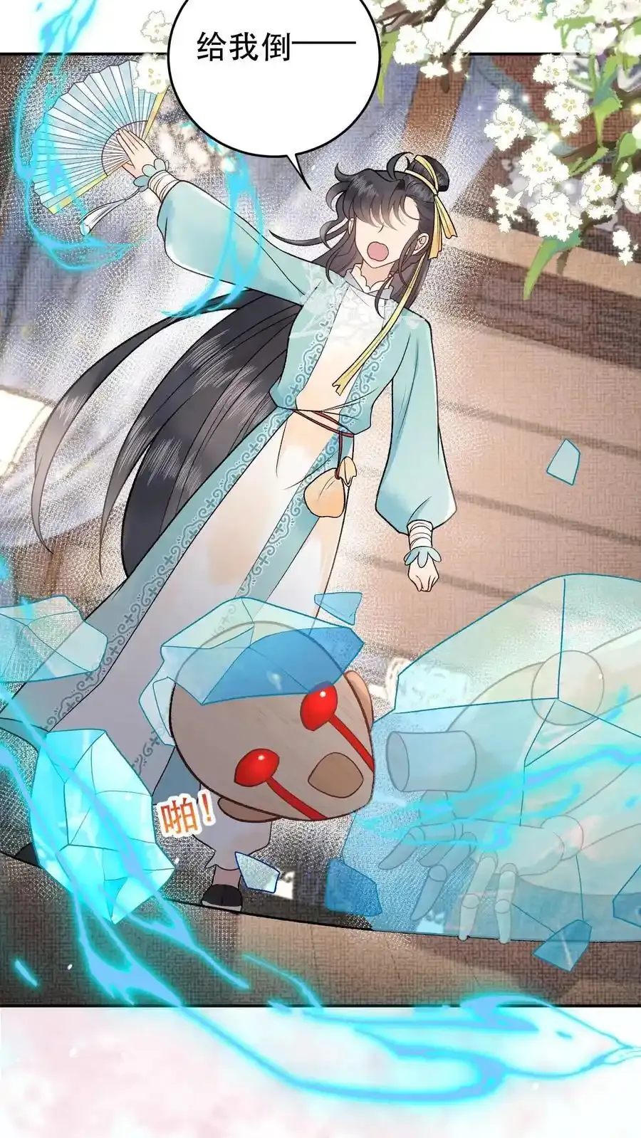 第164话 太难听了 第22页