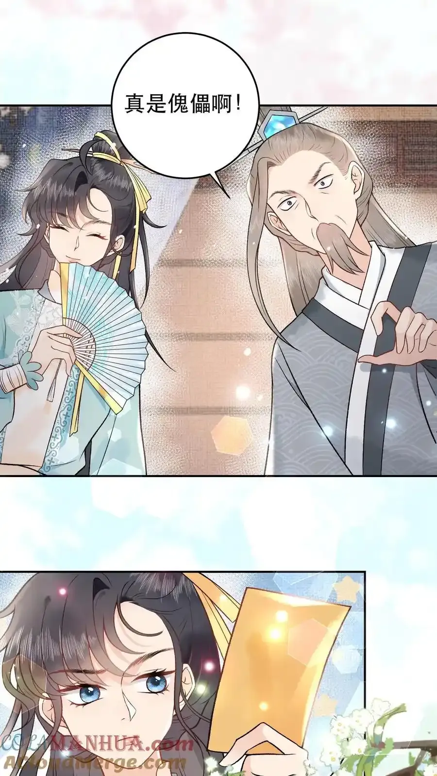 第164话 太难听了 第23页