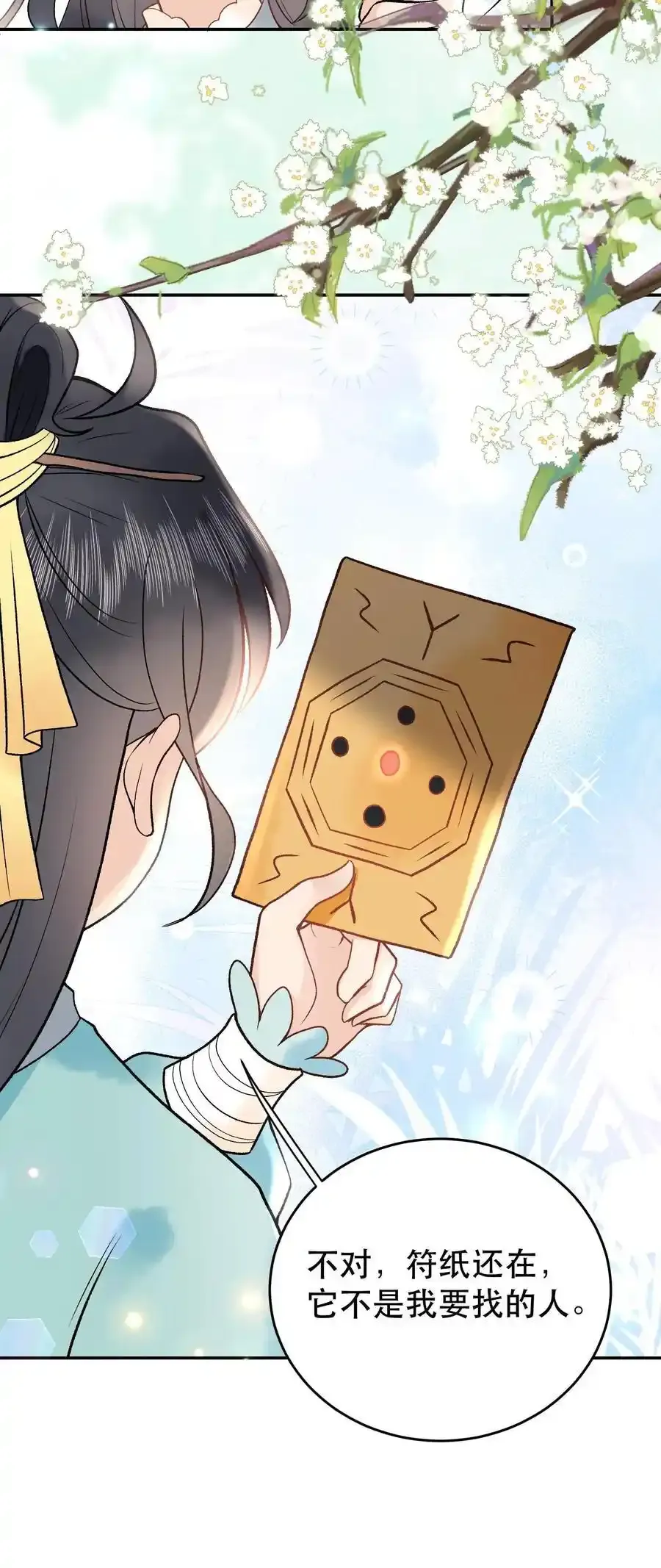 第164话 太难听了 第24页
