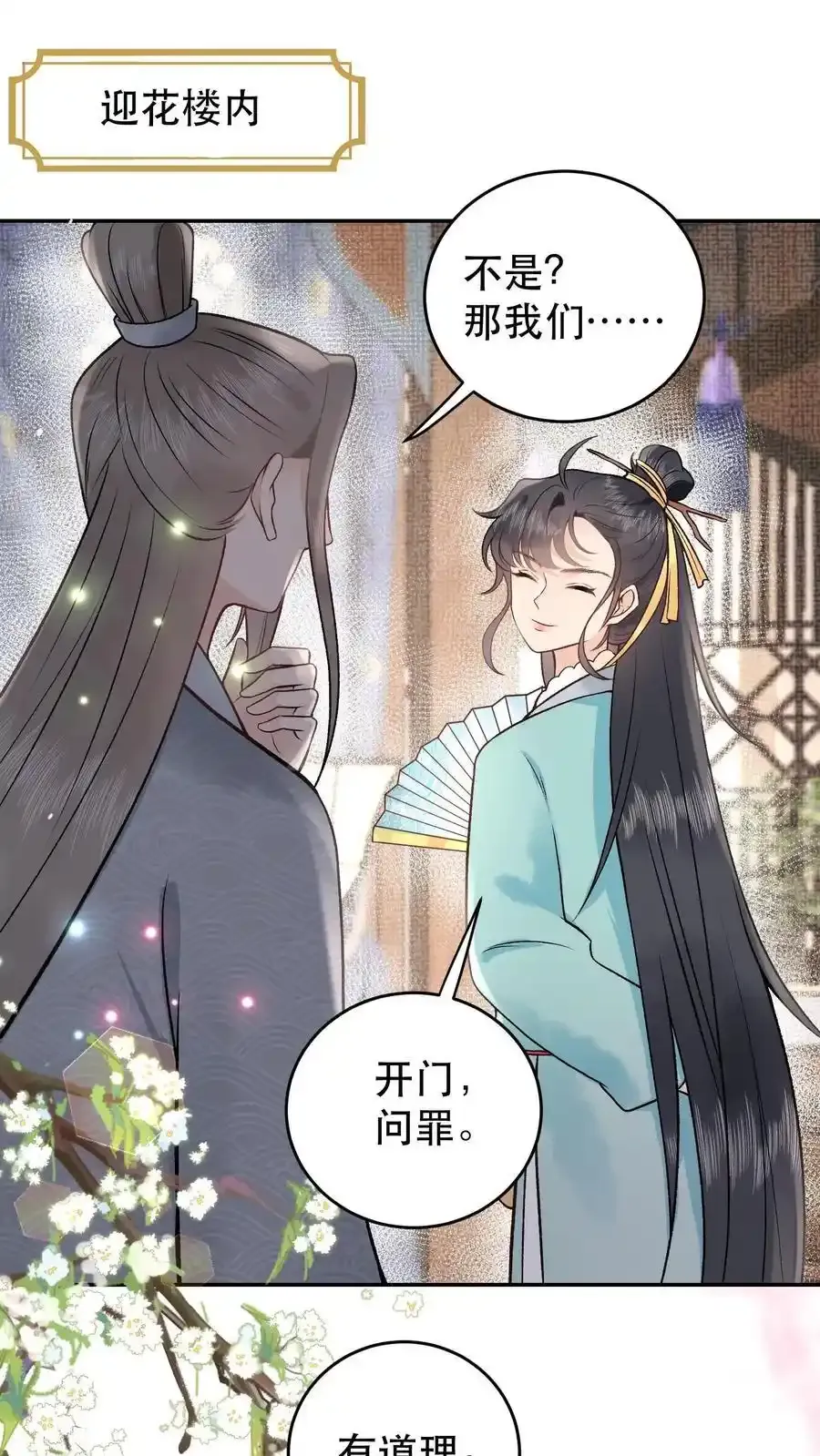 第165话 你挺能装啊 第2页