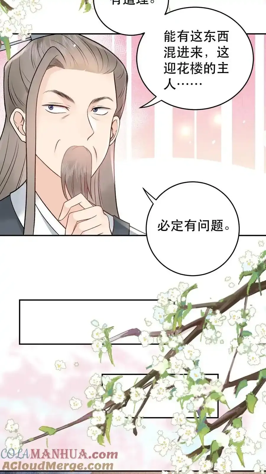 第165话 你挺能装啊 第3页