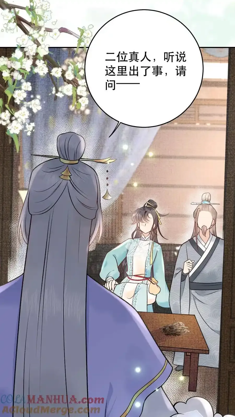 第165话 你挺能装啊 第5页