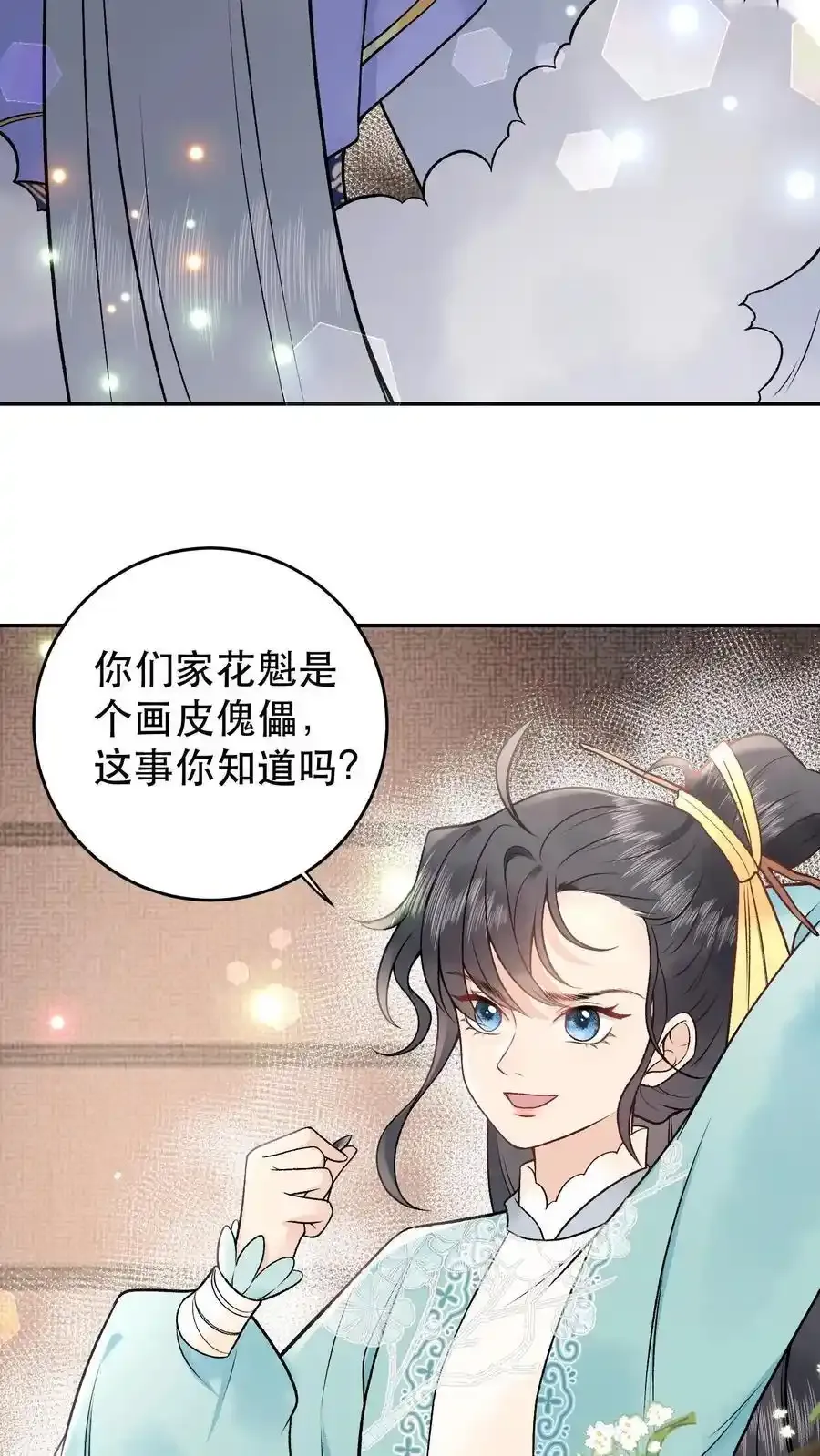 第165话 你挺能装啊 第6页