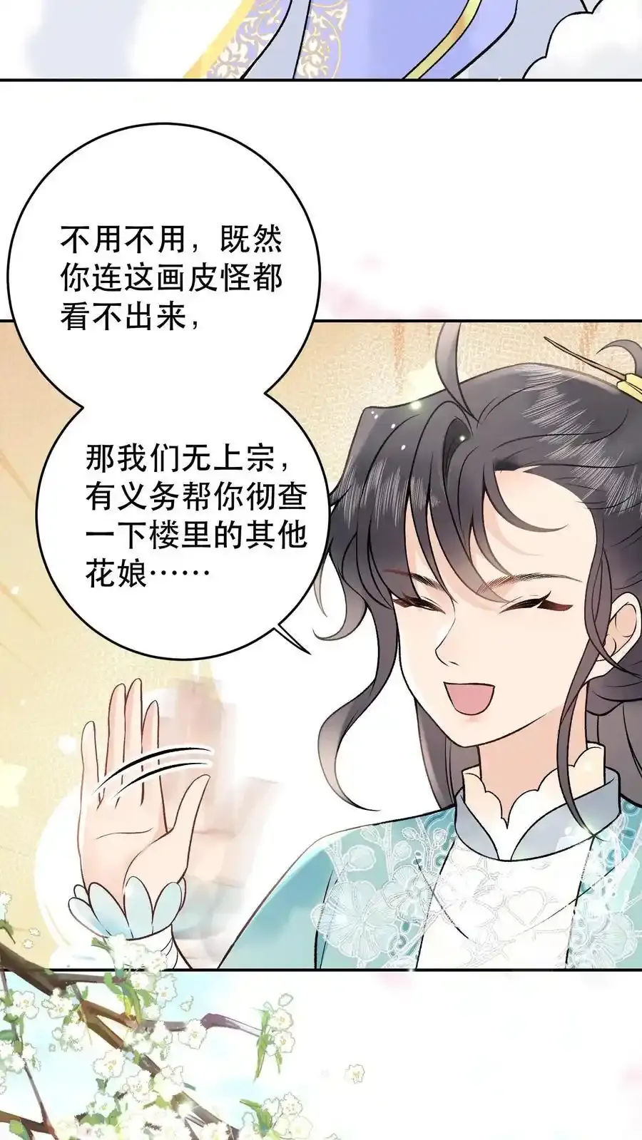 第165话 你挺能装啊 第8页