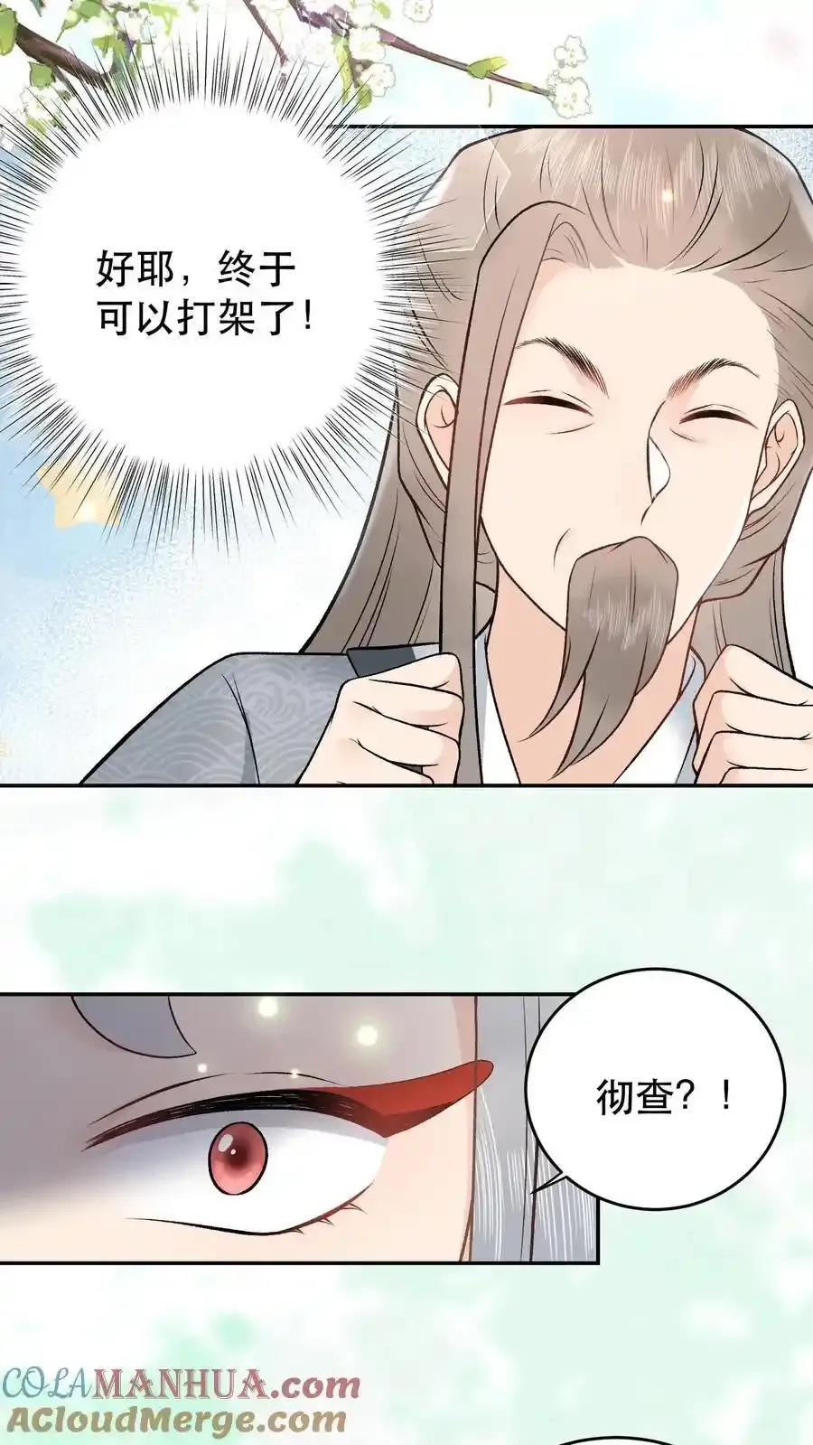 第165话 你挺能装啊 第9页