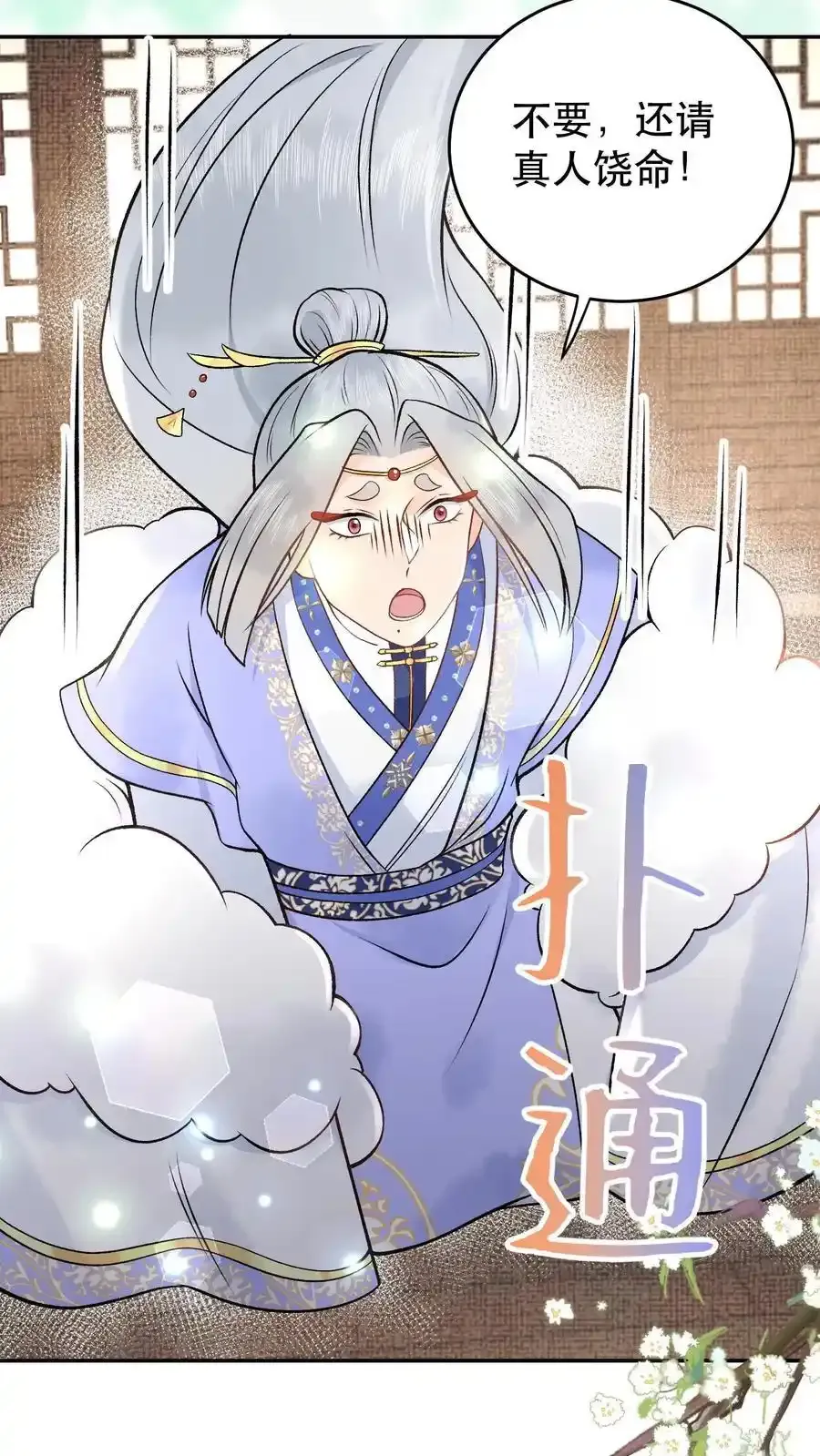 第165话 你挺能装啊 第10页