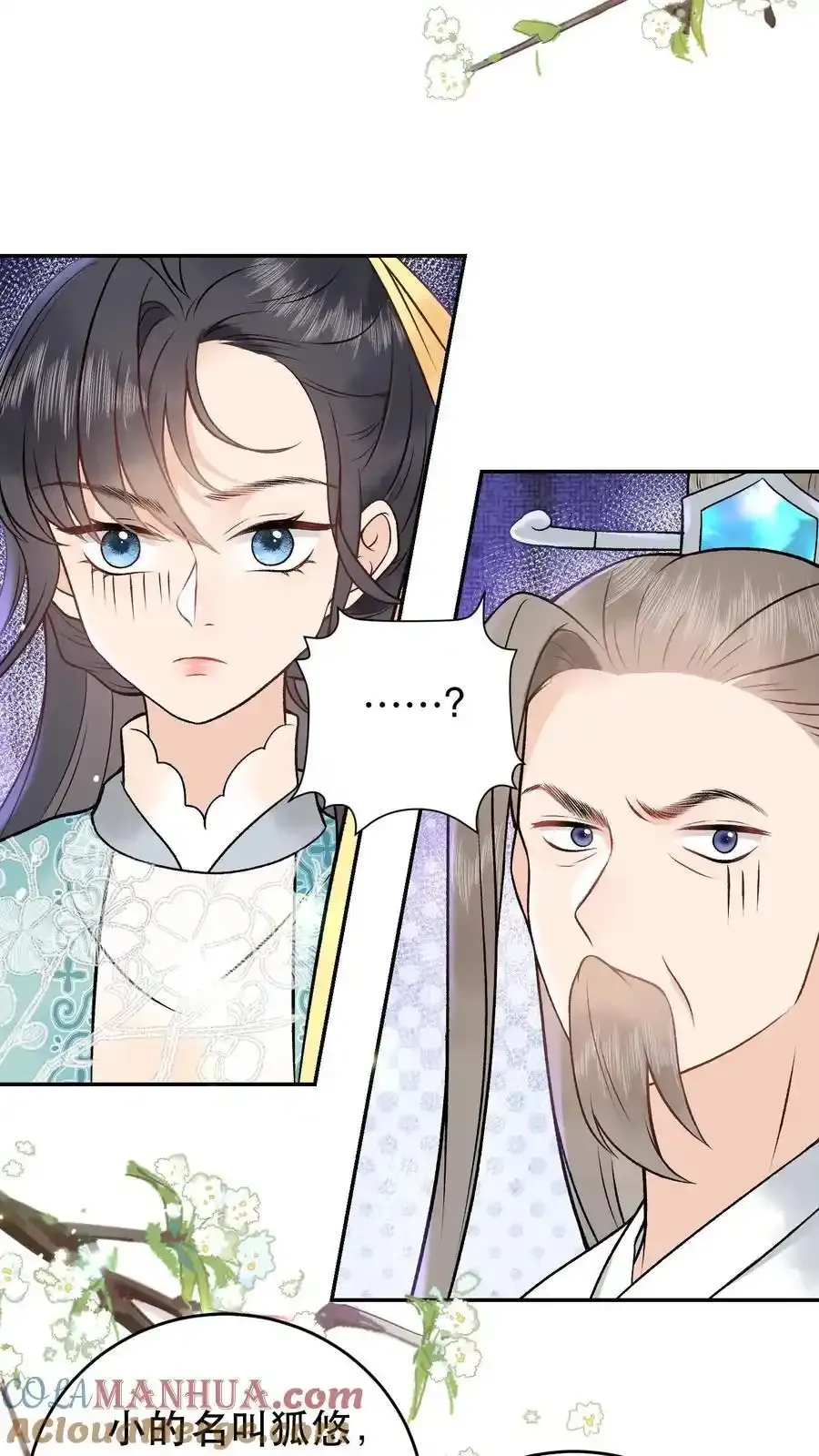 第165话 你挺能装啊 第11页