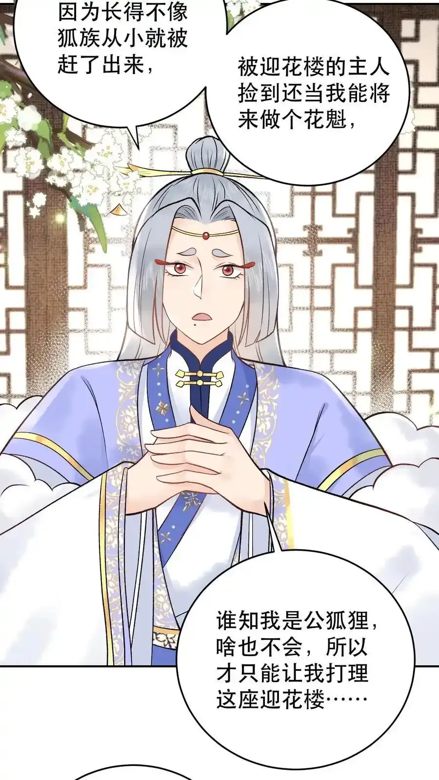 第165话 你挺能装啊 第12页