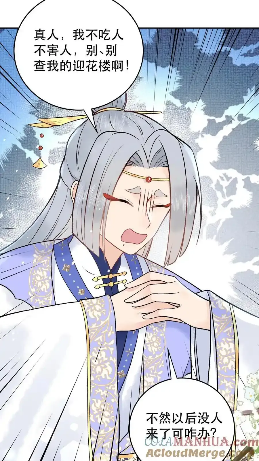 第165话 你挺能装啊 第13页