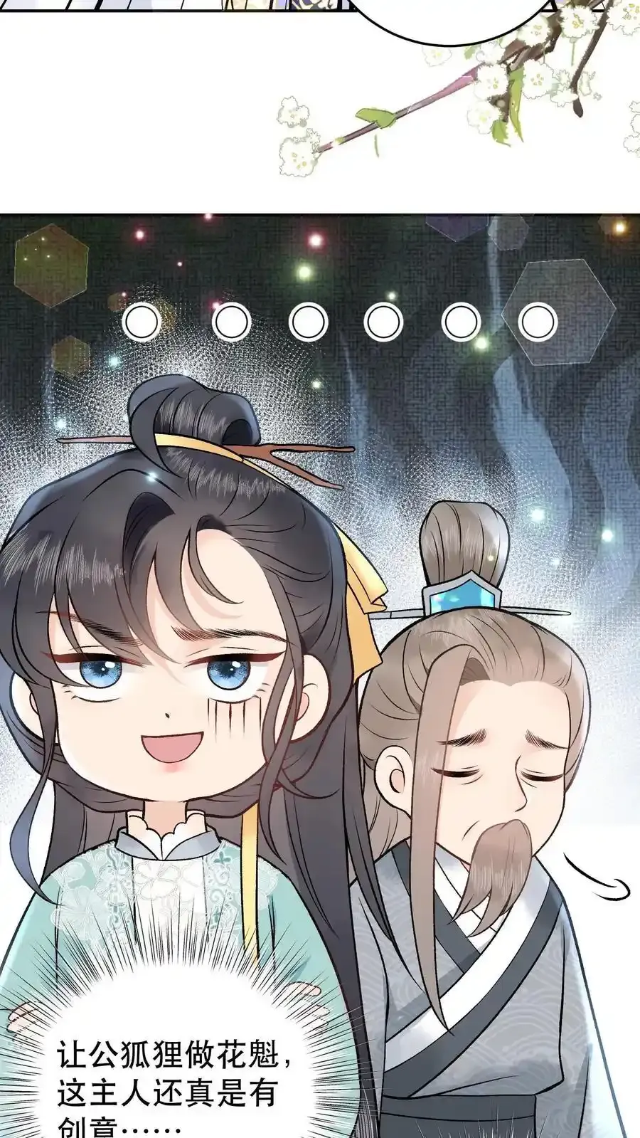 第165话 你挺能装啊 第14页
