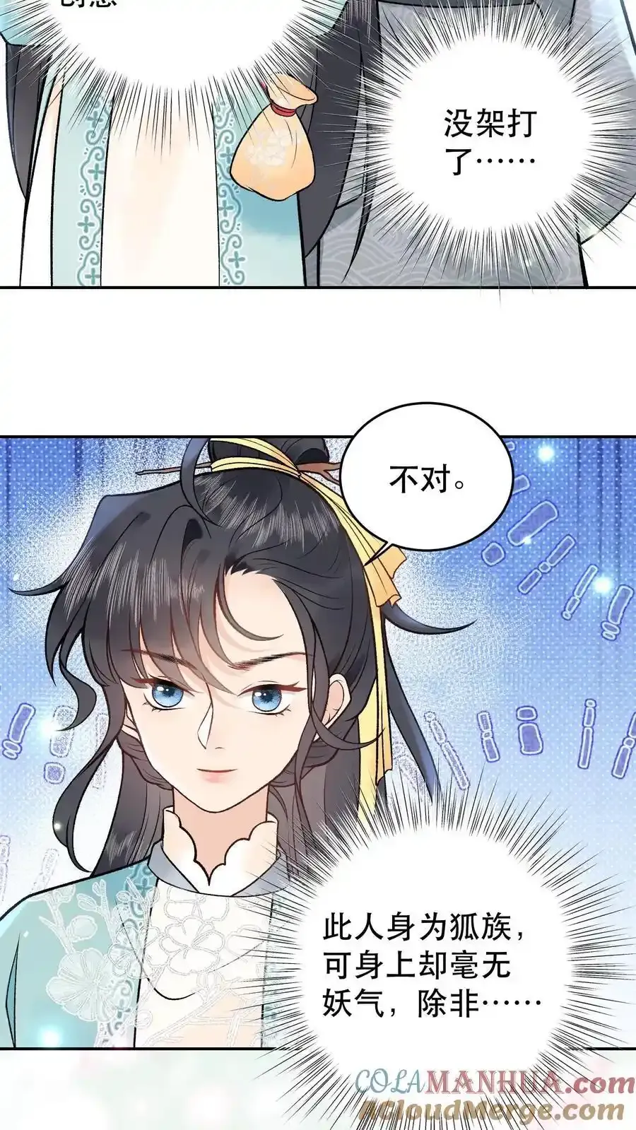 第165话 你挺能装啊 第15页